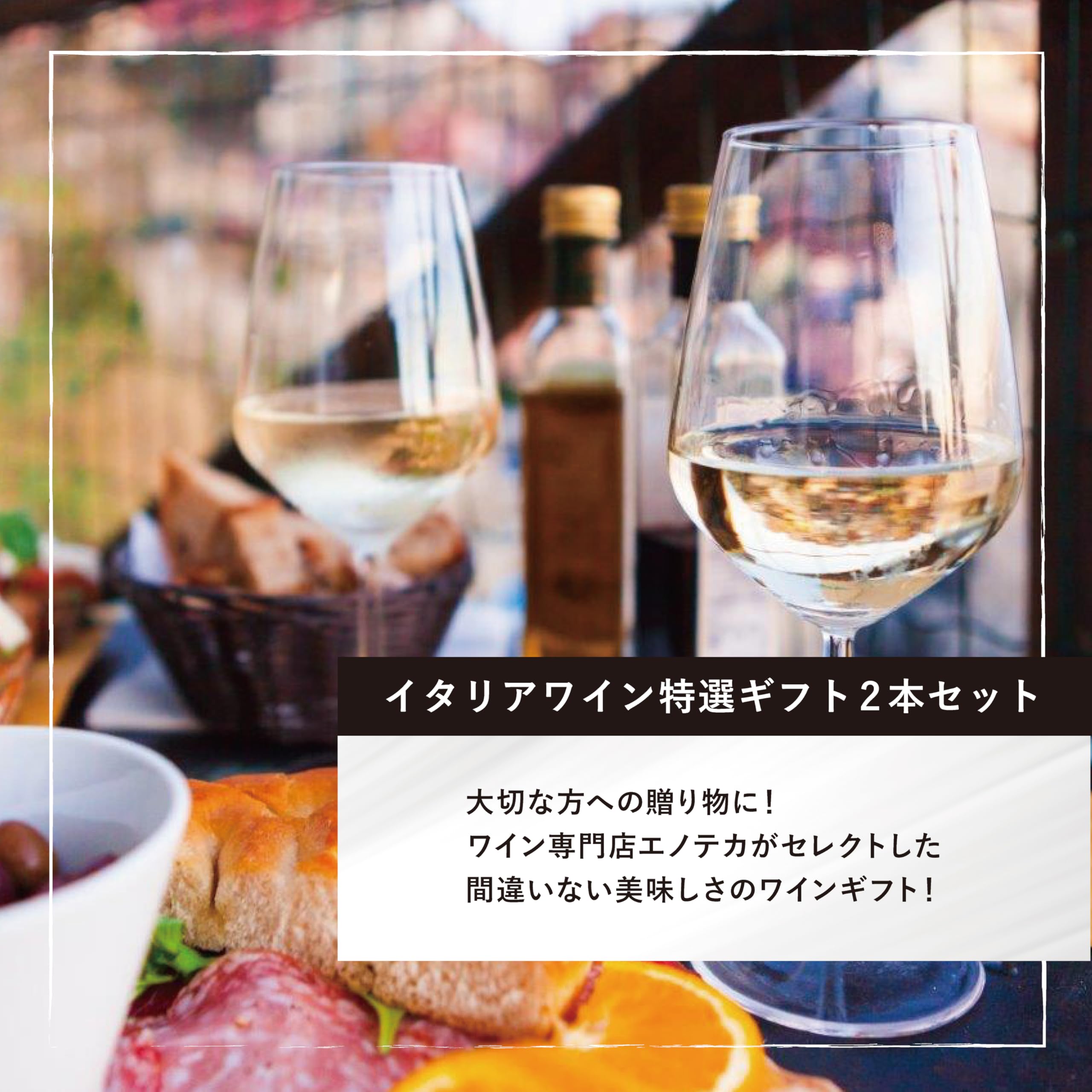 Amazon.co.jp: プレゼント ワイン専門店エノテカ エノテカ厳選